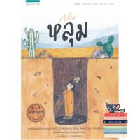 Positive attracts positive ! หลุม Holes by หลุยส์ ซัคเกอร์ หนังสือภาษาไทยพร้อมส่ง