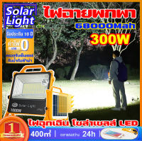 Solar Light【รับประกัน10ปี】ไฟฉุกเฉินในบ้าน ไฟพกพาอเนกประสง ไฟโชล่าเชลล์ ไฟแคมป์ปิ้งled แท้ ตัวเครื่องกันน้ำ IP66 กันน้ำ กันฟ้าผ่า ไฟโซล่าเซลล์ ไฟฉายชาร์จไฟ สปอตไลท์พกพา สปอร์ตไลท์ ไฟฉายโซล่าเซลล์ ไฟพกพา ไฟสนามแคมปิ้ง ไฟแสงอาทิตย์ พลังงานแสงอาทิตย์