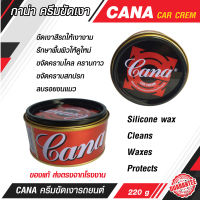 กาน่า ครีมขัดสีรถ Gana CAR CREAM Silicone wax * Cleans * Waxes * Protectes