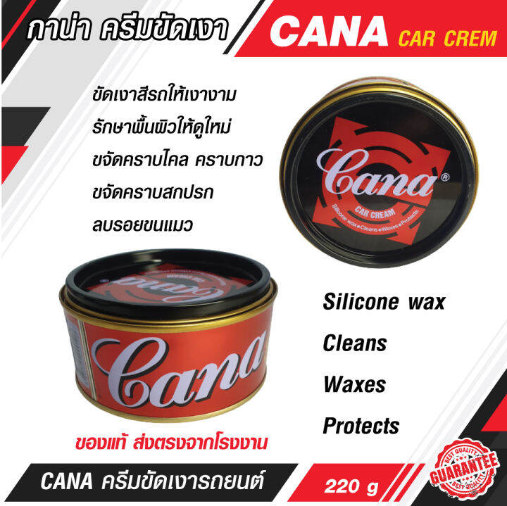 กาน่า-ครีมขัดสีรถ-gana-car-cream-ครีมกาน่า-ยาขัด-เงากาน่า-ครีมขัด-เคลือบสีรถยนต์-220-กรัม