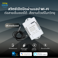 EWeLink สวิตช์เปิดปิดผ่านแอปต่อสายเซ็นเซอร์ได้ รองรับรีโมทวิทยุ RF แบบ Wi-Fi Temperature and Humidity Switch