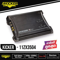 KICKER ZX350.4 เพาเวอร์แอมป์ คลาสเอบี 4ชาแนล แอมป์ ขับกลาง ขับแหลม บริด ขับซับ Car Amplifier Class AB 4Ch bridgemono