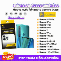 ? iFilm ฟิล์ม เลนส์กล้อง รุ่น Realme 10Pro+ Realme10T 9Pro+ 9i Realme9 Realme8 7Pro Realme7 7i Realme6 6i 6Pro Realme5 5i 5s 5Pro กระจกกันรอย ฟิล์มrealme เลนส์กล้องrealme