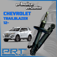 โช้คอัพ PRT สำหรับ CHEVROLET TRAILLBLAZER ปี 2012-&amp;gt; (STANDARD)