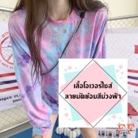 สต็อกไทย❌FF เสื้อแขนยาว ผ้าคอตตอน จั๊มแขน ทรงโอเวอร์ไซส์ ลายมัดย้อมสีม่วงฟ้า เสื้อผ้าแฟชั่น 2020