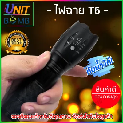 UNITBOMB ไฟฉาย T6 ไฟฉายแรงสูง มี5โหมด ความสว่างสูง ปรับความสว่างได้ 5 โหมด ส่องได้ไกล 200 เมตร กันน้ำ