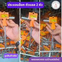 ประแจ 2 หัว บล็อคตัวแอล ปลายทะลุ ขายแยกเบอร์ ราคา ต่อ 1 อันมีขนาด เบอร์8-12,10-12,12-14