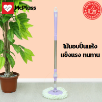 ไม้ถูพื้นแบบรีดน้ำด้ามสแตนเลส Spin Mop หมุนได้ 360 องศา พร้อมผ้าไมโครไฟเบอร์ 1ชิ้น ใช้กับถังปั่น ประหยัดแรงแข็งแรงทนทาน  มีให้เลือก 6 สี แดงม่วงฟ้าเหลืองฟ้าเข้มครีม ไม้ถูพื้นฟองน้ำ 3 m swab 5 colors red blue cream violet green strong green CODE NEWMEM50TH