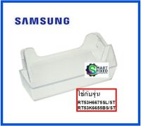 ชั้นวางของข้างประตูตู้เย็นซัมซุง ข้างขวา/SAMSUNG/DA63-07704A/GUARD-REF/อะไหล่แท้จากโรงงาน