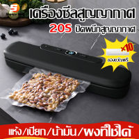 STQMEX เครื่องซีลสูญ เครื่องซีลสูญญากาศ เครื่องซีล เครื่องซีลถุง Vacuum Sealer สูญญากาศ + ซีล 2in1 แถมถุงสูญญากาศ 10 ใบ