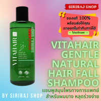 Vitahair Gentle Natural Hair Fall Shampoo &amp; Conditioner | ไวทาแฮร์ แชมพูและครีมนวดผม