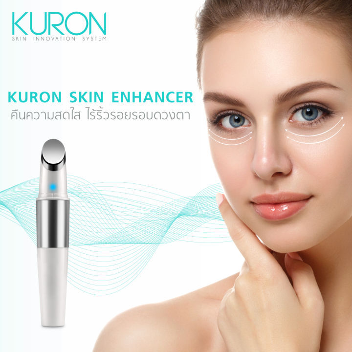 kuron-เครื่องนวด-รอบดวงตา-skin-enhancer