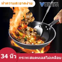 WANDA กระทะ Non Stick ไม่ติดกระทะ กระทะก้นลึก ทรงลึก กะทะ ขนาด 34 ซม. ใช้กับเตาแม่เหล็ก และเตาทุกประเภท