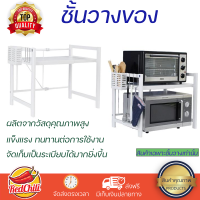 ราคาพิเศษ ชั้นวางของ ชั้นวางของในครัว ชั้นวางคร่อมไมโครเวฟ 2ชั้น HOMEST IC-008841 สีขาว วัสดุอย่างดี แข็งแรง ทนทาน ใช้งานได้อเนกประสงค์ Kitchen Shelves จัดส่งฟรีทั่วประเทศ