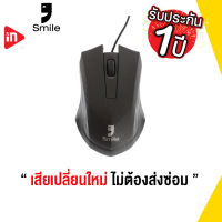 เมาส์ - SMILE G638 - OPTICAL MOUSE USB