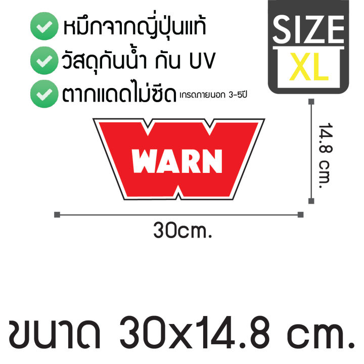 sticker-สติ๊กเกอร์ลาย-warn-ติดได้ทุกที่-แต่งกระบะยกสูง-ติดรถออฟโรด