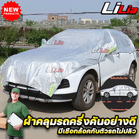 ผ้าคลุมรถครึ่งคันSUV7 ทีนั่ง กันรังสี กันฝน กันน้ำ เนื้อผ้าคุณภาพสูงผ้าคลุมรถยนต์ผ้าคลุมครึ่งคันป้องกันรอยขนแมวFord Everest Toyota Fortuner Isuzu Mu-x