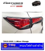 Toyota Fortuner ครอบไฟท้ายสีดำด้าน Fortuner ปี2015-2019 อุปกรณ์แต่งรถfortuner กรอบไฟfortuner2016 fortuner2017 fortuner2018 fortuner2019 ของแต่งฟอร์จูนเนอร์