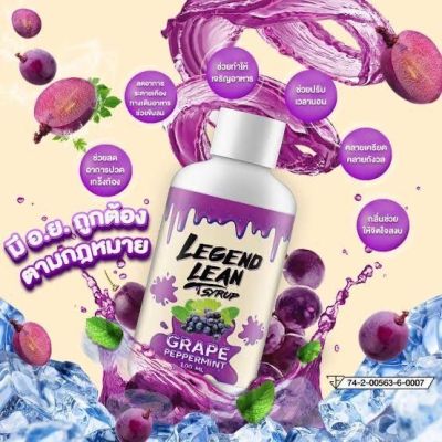 legend-lean รีเจ้นลีน นํ้าหวานผลไม้-กลิ่นองุ่น/บับเบิลกัมมี้ 100ml.