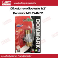 Donmark มินิวาล์วทองเหลือง MC-224M/M พร้อมส่ง ราคาถูกสุด!!!