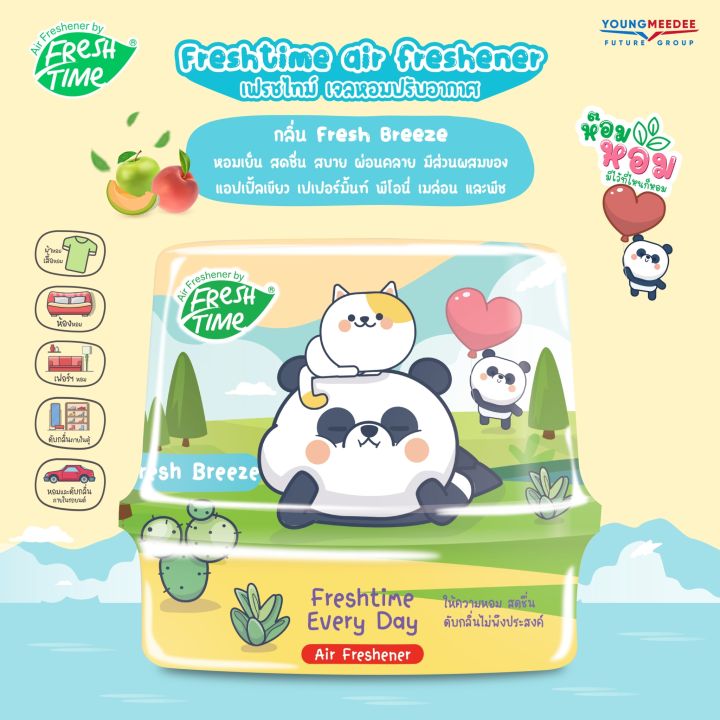 ซื้อ1แถม1-แพ็คคู่-freshtime-เจลน้ำหอมปรับอากาศ-น้ำหอมดับกลิ่น-ขนาด-180-กรัม-ส่งฟรี-กลิ่น-เฟรช-บรีซ-พีชชี่-เบอร์รี่