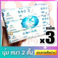 ทิชชู่ 100 แผ่น หนานุ่ม 2 ชั้น กระดาษเช็ดปาก 3 แพ็ค 18 ห่อ Napkin | Tissue | Paper | 2 layers | Kleara Small catering paper