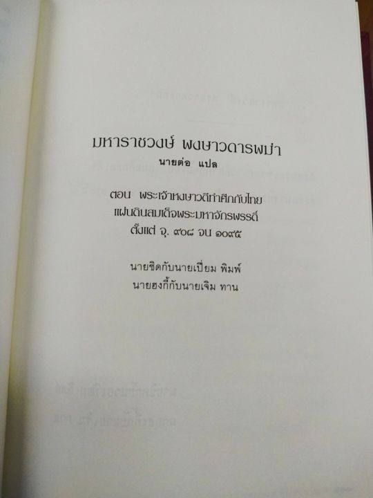 หนังสือ-มหาราชวงษ์-พงษาวดารพม่า