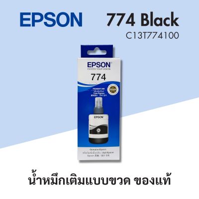 หมึกแท้ Epson 774 BK หมึกเติม สีดำ T774100 ใช้ปริ๊นเตอร์ Epson : M100 / M105 / M200 / M205 / L605 / L655 / L1455