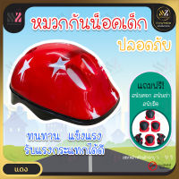 ?พร้อมส่ง? หมวกกันน็อคเด็ก ลายดาว Kids Helmet (แถมฟรี!! สนับ 6 ชิ้น สนับมือ สนับศอก และสนับเข่า) หมวกนิรภัยเด็ก หมวกเด็ก