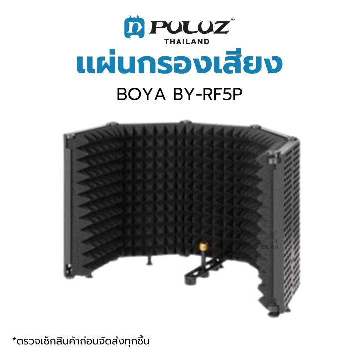 แผ่นกรองเสียง-boya-by-rf5p-microphone-isolation-shield-ตัวกรองเสียง-ลดเสียงสะท้อน-เสียงรบกวนต่างๆ-popshield