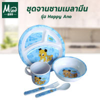 ชุดจานชามเมลามีน 100% - Happy Ano - เครื่องครัว