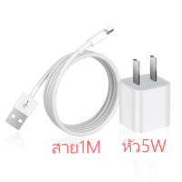 สำหรับ ไอโฟน ขายส่ง ชุดชาร์จ สายชาร์จ 1m 2m/หัวชาร์จ 5W สายชาร์จ USB-L สำหรับ 14 13 12 11 Pro max 8 X XR  se 5 6 7 7P 8plus（รับประกัน 12เดือน)