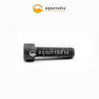 น๊อตหัวจม 14x45 (14x45 socket head bolt)