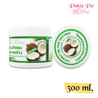 หมักมะพร้าว ครีมหมักผม โคลนหมักผมมะพร้าว Coconut oil hair treatment โคลนน้ำมันมะพร้าว 300 กรัม อรุณรุ่ง