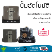 ราคาพิเศษ ปั๊มน้ำแรงดันคงที่ ปั๊มอัตโนมัติ HITACHI WM-P150XX 150 วัตต์ น้ำแรงต่อเนื่อง ทำงานอัตโนมัติตามการเปิดปิด Automatic Water Pump จัดส่งทั่วประเทศ