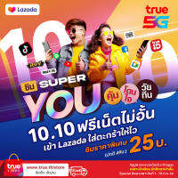 TrueMove H ซิม Super YOU คุ้ม โดนใจ วัยทีน