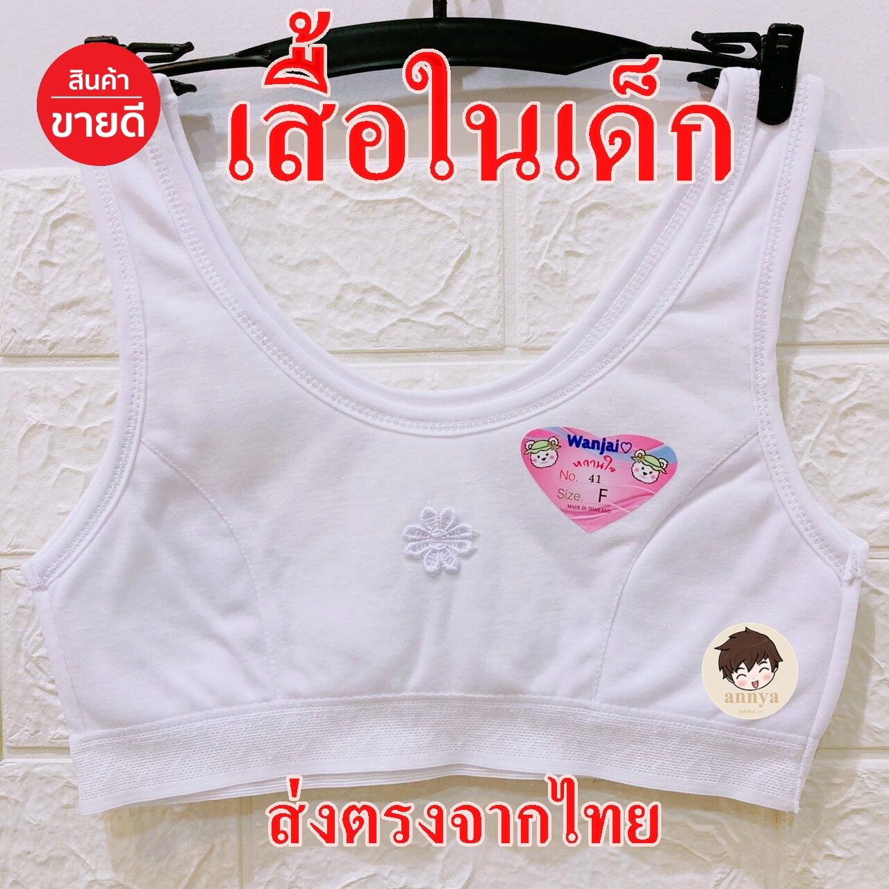 ชุดชั้นใน