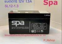 แบตเตอรี่แห้ง12V 1.3A SL12-1.3 (L9.7xW4.3xH5.2CM) SPA