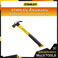 STANLEY ค้อนหงอน ด้ามไฟเบอร์ 13 นิ้ว 16 ออนซ์ รุ่น 51-391