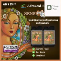 [ready stock]⭐⭐Sensi Coco Bloom ปุ๋ยหลัก ทำดอก pH Perfect (1เซ็ตจำนวน2ขวด) | Advanced Nutrientsมีบริการเก็บเงินปลายทาง⭐⭐