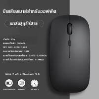 Rechargeable Wireless Mouse บลูทูธ เมาส์ไร้สาย เมาส์บลูทูธ DPI 800-1200-1600 ปุ่มเงียบ