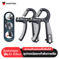 XUNTING เครื่องบริหารมือ ที่บริหารมือข้อมือ บริหารนิ้วมือ แฮนด์กริ๊ป Hand Exerciser อุปกรณ์บริหารมือ ปรับได้ 5-60KG Hand Grip#B-085