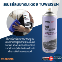 สเปรย์ลบยางมะตอย, ล้างยางมะตอย TUWEISEN