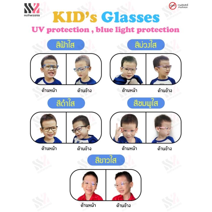 พร้อมส่ง-แว่นตากันแสงสีฟ้าเด็ก-กรอบใส-วัสดุทนทาน-สำหรับเด็ก-ป้องกันแสง-uva-uvb-ป้องกันรังสีอันตราย-แว่นป้องกันรังสียูวี