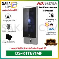 Hikvision Recognition Terminal เครื่องสแกนใบหน้าและลายนิ้วมือ รุ่น DS-K1T671MF