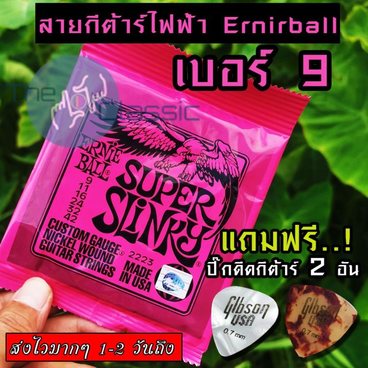 wowww-ernie-ball-สายกีตาร์ไฟฟ้า-9-super-slinkyแถมฟรี-ปิ๊กมูลค่า-45-บาท-2-อัน-1-ชุดครบ-6-เส้น-ราคาถูก-อุปกรณ์-ดนตรี-อุปกรณ์-เครื่องดนตรี-สากล-อุปกรณ์-เครื่องดนตรี-อุปกรณ์-ดนตรี-สากล