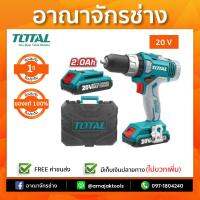 สว่านไร้สาย 1/2" 20V+แบต2Ahx2+ที่ชาร์จ+อุปกรณ์47ชิ้น TOTAL