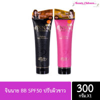 จินนาย BB SPF50 ปรับผิวขาว ขนาด 300 กรัม