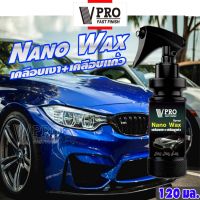 VPRO Fast Nano WAX (เคลือบเงา+เคลือบแก้ว) สูตรเข้มข้นกว่าเดิม น้ำยาเคลือบสีฟิล์มแก้ว เคลือบรถมอเตอร์ไซค์ ขัดเงารถ สเปรย์เคลือบเงา เคลือบเงา เคลือบแก้ว 120ml. #V901 ^FXA รถมอเตอร์ไซค์ หมวกกันน็อค