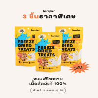 (3 ซอง) Harryher Freeze Dried Treats ขนมฟรีซดรายแซลมอน 100% สำหรับแมวและสุนัข (40g.)